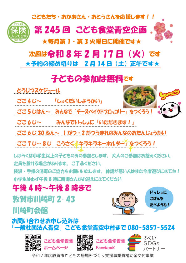 こども食堂青空