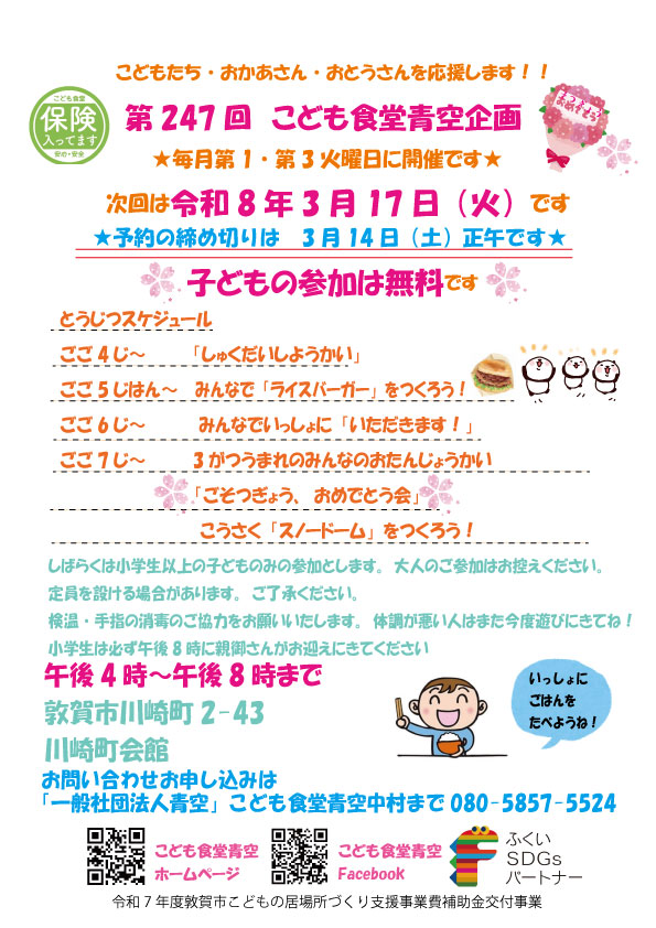 こども食堂青空