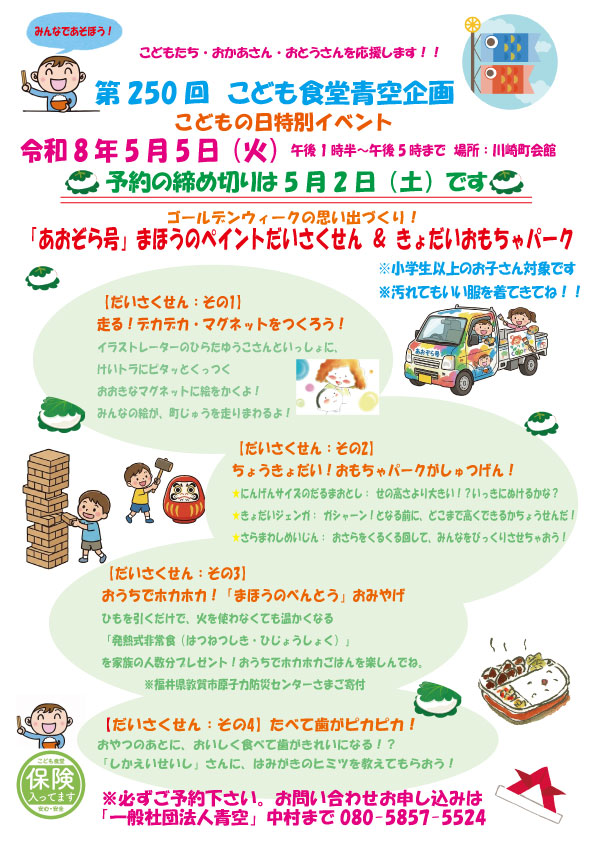 こども食堂青空