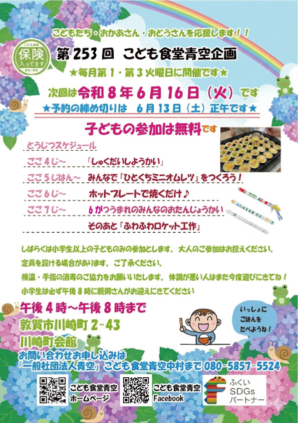 こども食堂青空