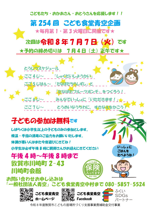 こども食堂青空
