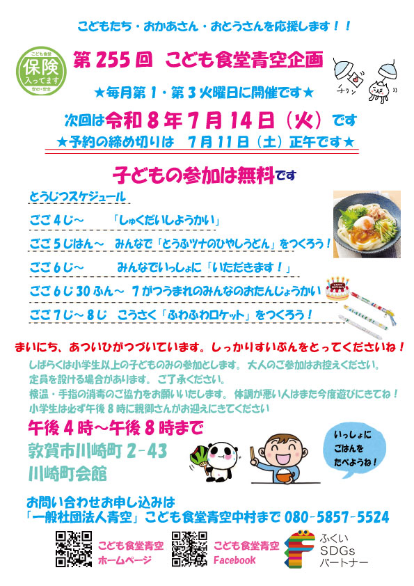 こども食堂青空