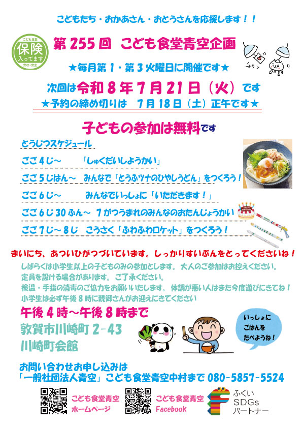こども食堂青空