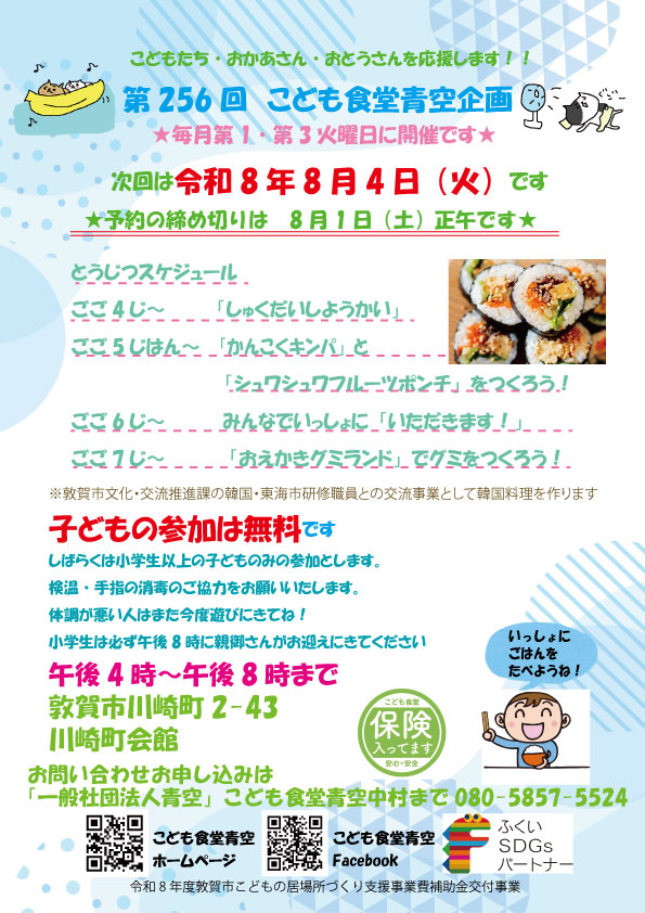 こども食堂青空