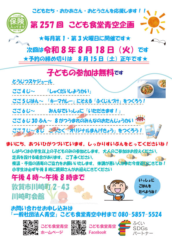 こども食堂青空