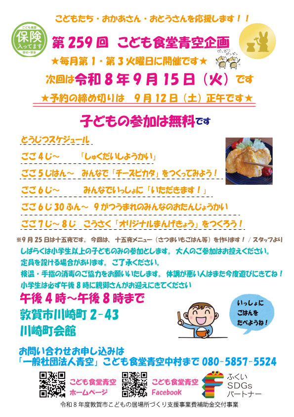 こども食堂青空