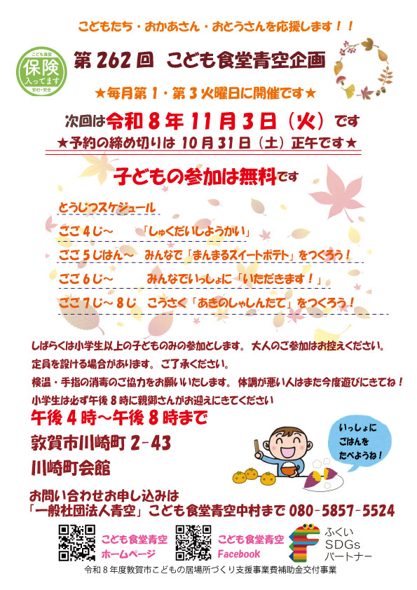 こども食堂青空