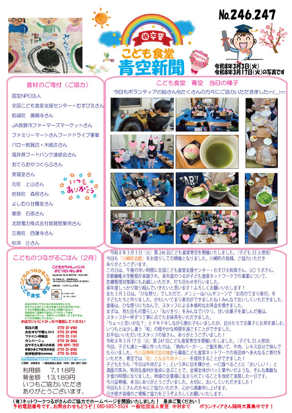 青空新聞246-247号