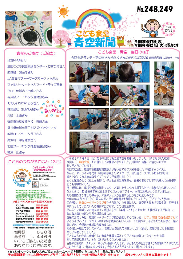 青空新聞248-249号