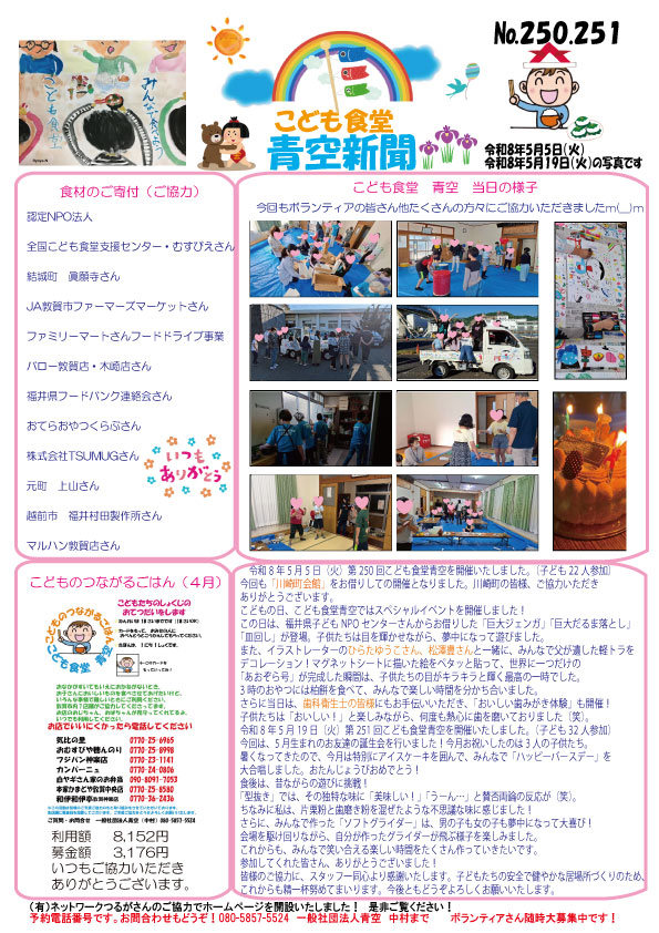 青空新聞250-251号