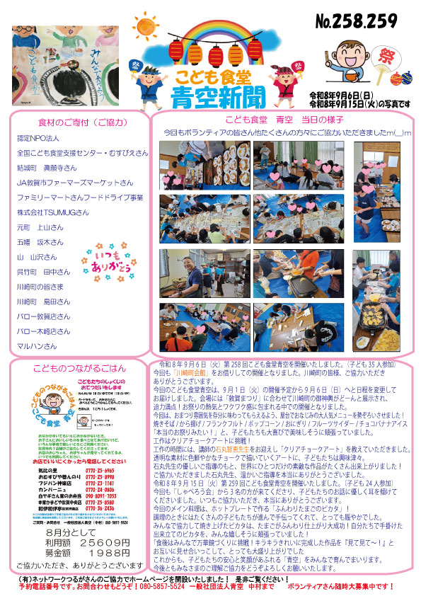 青空新聞258-259号