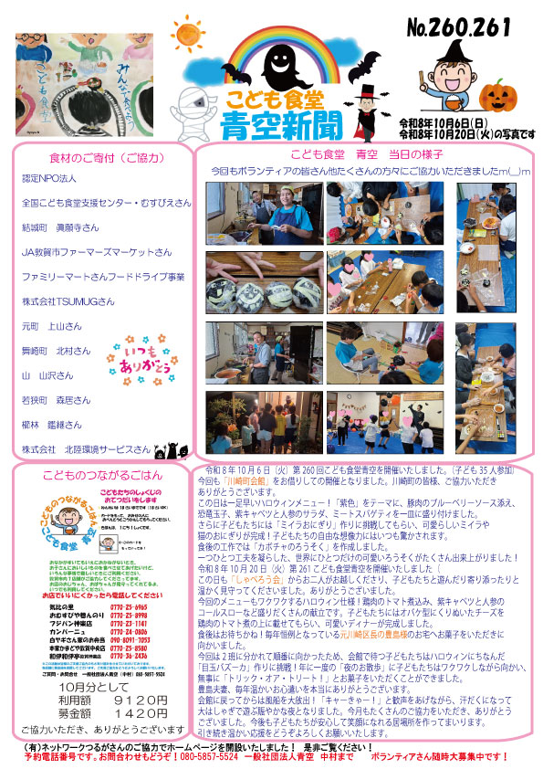 青空新聞260-261号
